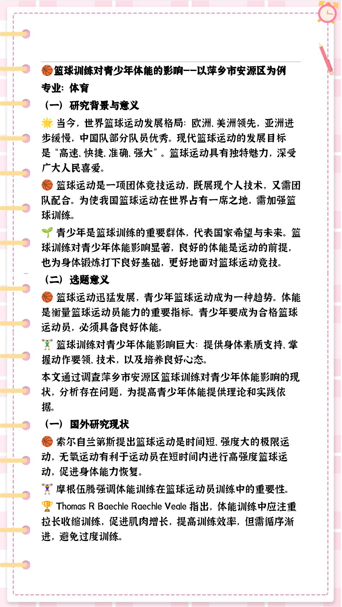 刻苦训练篮球时如何避免受伤的建议_1